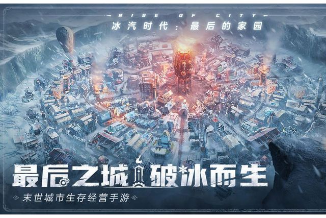 游搬砖教程一键放置游戏小六云手机推荐开元棋牌网站冰汽时代：最后的家园手(图3)